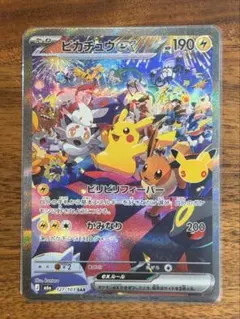 ピカチュウex SAR MEGA 拡張パック 30th