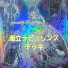 K27】ラビュリンスデッキ 遊戯王 本格構築済みデッキ スリーブ付き匿名