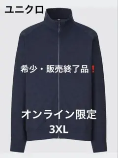 ★８／２限定《新品》UNIQLO ウルトラストレッチアクティブジャケット 3XLのサムネイル