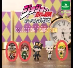 죠죠 の奇妙な冒険 スターダストクルセイダース コレクションフィギュアRICH