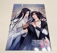 魔道祖師 公式茶屋 特典 クリアポスター 魏無羨 藍忘機 ③ - メルカリ