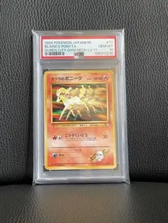 ポケモンカード 旧裏 カツラのポニータ ギャロップ PSA10 2枚セット