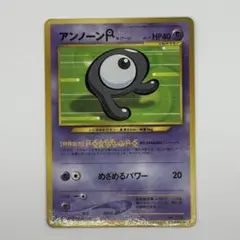 旧裏　ポケモンカードゲーム　コロコロ限定★neo アンノーンカード　未剥がし 良品 旧裏 ポケモンカード アンノーン R コロコロ プロモ - メルカリ