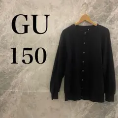 【美品】GU 150 カーディガン ボレロ レディース ブラック 紺 ネイビー