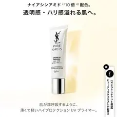 YSLピュアショット エアリーライトUV50 30mLのサムネイル