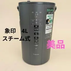 美品★4リットル　象印　スチーム式 加湿器 EE-DD50型 グレーのサムネイル