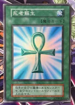 2025年最新】 遊戯王 死者蘇生 スーパーレアの人気アイテム - メルカリ