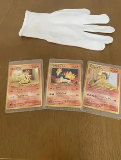 旧裏　ヒノアラシ マグマラシ バクフーン 3枚セット