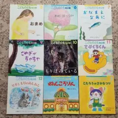 絵本　こどものとも年少版　9冊