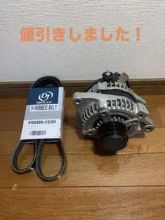 トヨタヴォクシー・ノア70系オルタネーター 、Vベルトセットのサムネイル