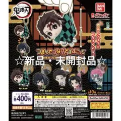 ☆新品・未開封品☆鬼滅の刃　つまんでつなげてますこっと　④種セット