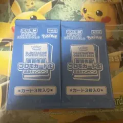 ポケモンカード イラストレーションコンテスト2024 プロモ【未開封】2