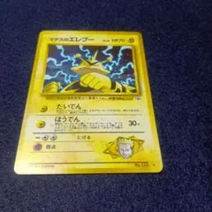 ポケモンカード エレブー HP70 ポケモンカード - メルカリ