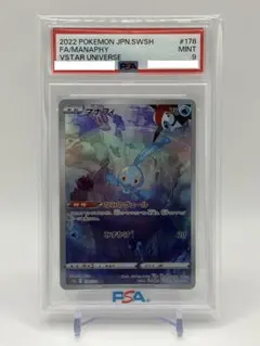【PSA9】マナフィ AR VSTARユニバース キラ ホロ Mint
