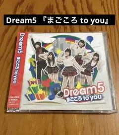 Dream5 / まごころ to you 13 - メルカリ