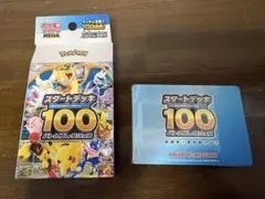 ポケモンカード スタートデッキ100 バトルコレクション 086 開封済み