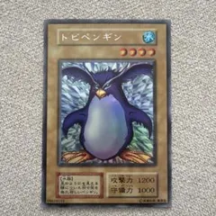 No.1752 遊戯王 良品 初期 トビペンギン ウルトラシークレットレア