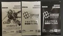 ガンダムカードゲーム　ショップバトル参加賞パック02 コラボパック 優勝者パック