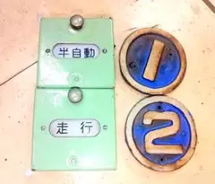 2025年最新】車掌スイッチの人気アイテム - メルカリ