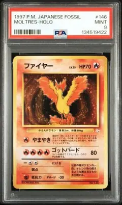 【PSA9】ファイヤー ★ ホロ 旧裏 第3弾拡張パック 化石の秘密