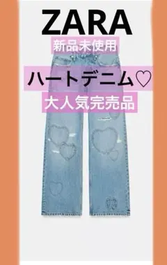 ZARA ハート デニム 7号 34 ボーイフレンド ミッドライズ 新品