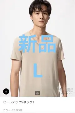 UNIQLO ヒートテック　Vネック Tシャツ ベージュ　Lサイズ