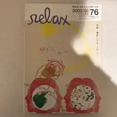 relax 2000年2月号 Futura フューチュラ NIGO ソノシート - メルカリ