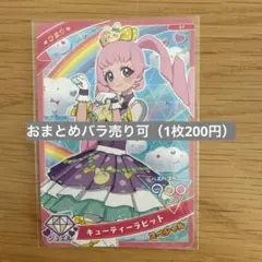 ひみつのアイプリSP キューティーラビット （1枚）
