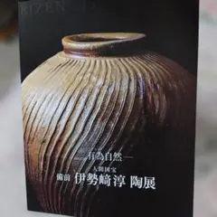 2026年最新】備前 人間国宝の人気アイテム - メルカリ