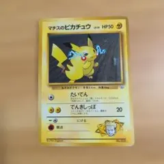 マチスのピカチュウ マチスのライチュウ 旧裏
