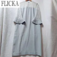 【美品】FLICKA　ワンピース　レース　ドレス　 トゥモローランド