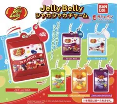 Jelly Belly シャカシャカチャーム　2種3個セット