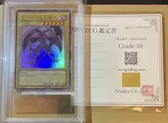 ロードオブドラゴン ドラゴンの支配者 鑑定書付き 初期 ARS10 - メルカリ