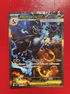 メガリザードンX EX 360 HP