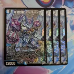デュエルマスターズ 完璧団長オーパーツ銃 4枚セット - メルカリ