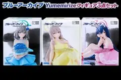 【1個あたり680円！】ブルアカYumemirize フィギュア3点セット未開封