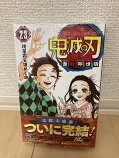 2026年最新】鬼滅の刃 巻 初版の人気アイテム - メルカリ