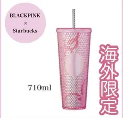 スターバックス　タンブラー　ブラックピンク　コラボ　スタッズ　ピンク　710ml