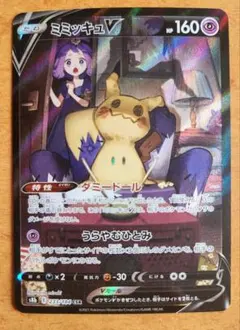 ミミッキュV CSR S8b VMAXクライマックス 233/184