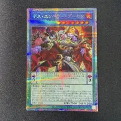 デスエンペラーデーモン