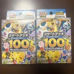 ポケモンカードMEGA スタートデッキ100 バトルコレクション　2箱