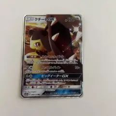 クチートGX RR SM10a ジージーエンド 030/054のサムネイル