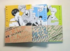 高良くんと天城くん 1-2巻セット