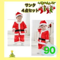 クリスマス サンタ 子供 90男の子 コスプレ 衣装 コスチューム 数量限定