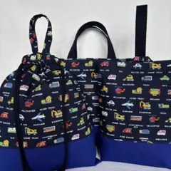 入園入学セットレッスンバッグ体操着袋上履き袋　ハンドメイド　126 働く車
