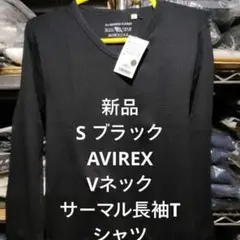 S ブラック AVIREX Vネック サーマル長袖Tシャツ