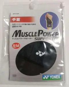 YONEX マッスルパワーサポーター Mサイズ 左手用