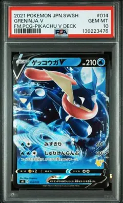 PSA10】 ゲッコウガV 014/053 ファミリーポケカ ファミポケ - メルカリ