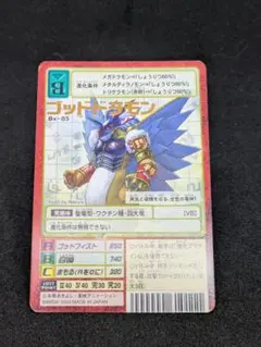 ゴッドドラモン Bx-85 旧裏