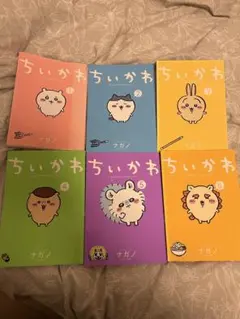 【お値下げ】ちいかわ 全巻セット 1-6巻